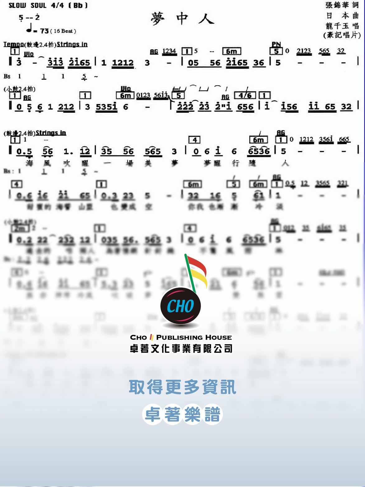 夢中人